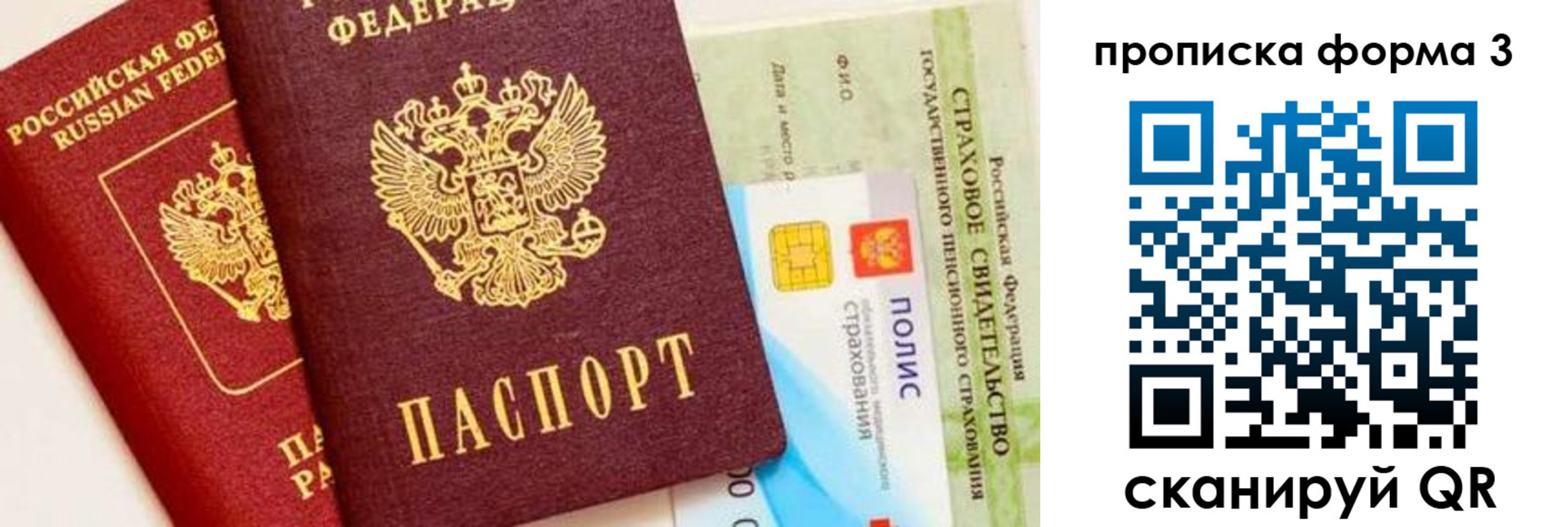 прописка для военкомата в Стрежевом
