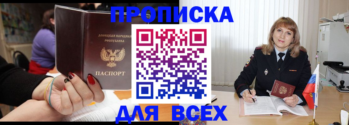 прописка от собственника в Стрежевом